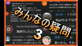【USCPA目指す人は見て】公認会計士との実力差は埋められる。