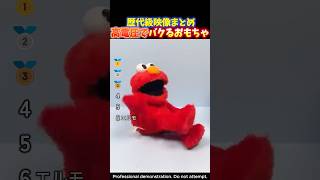 何も考えずに笑える‼︎おもちゃが高電圧でバグってしまう面白い瞬間TOP6