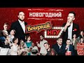 ГУМАНИТАРИИ VS ТЕХНАРИ. Самый музыкальный выпуск. Новогодний Вечерний НГУ-2022