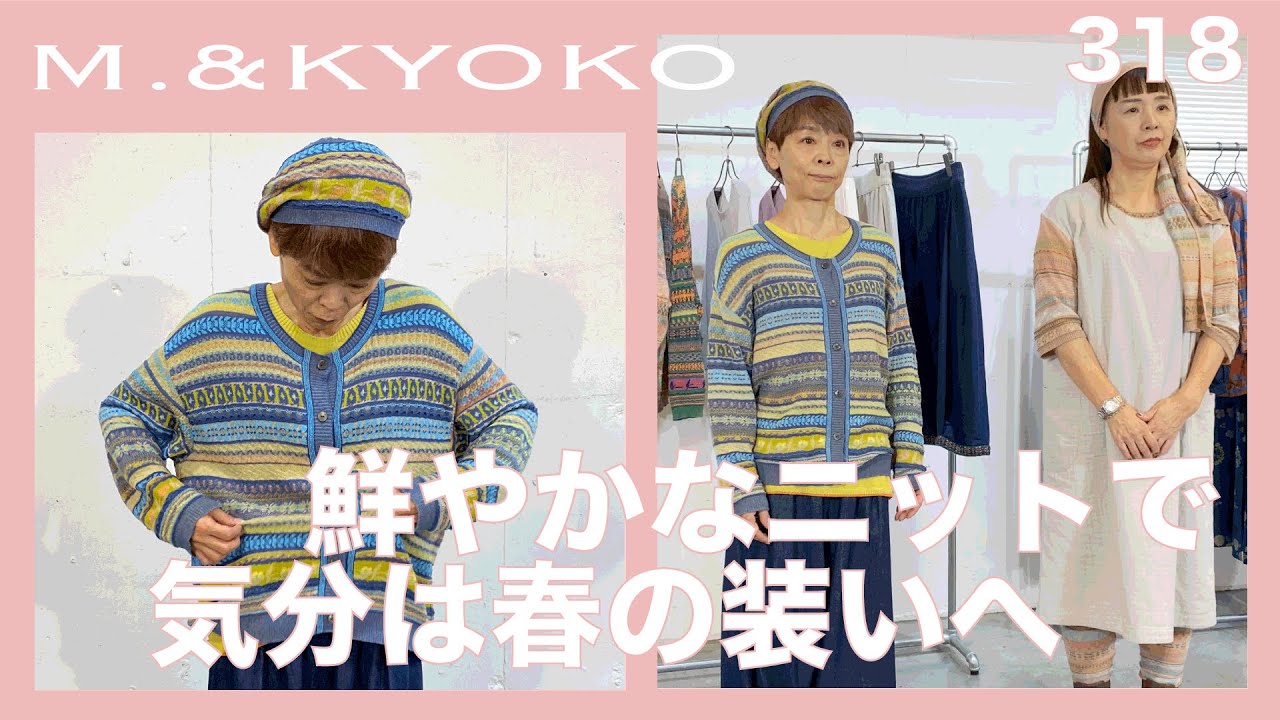 新品　M&KYOKO 刺繍の素敵なニット M.&KYOKO Vol.318 Get into the spring mood with vibrant knitwear