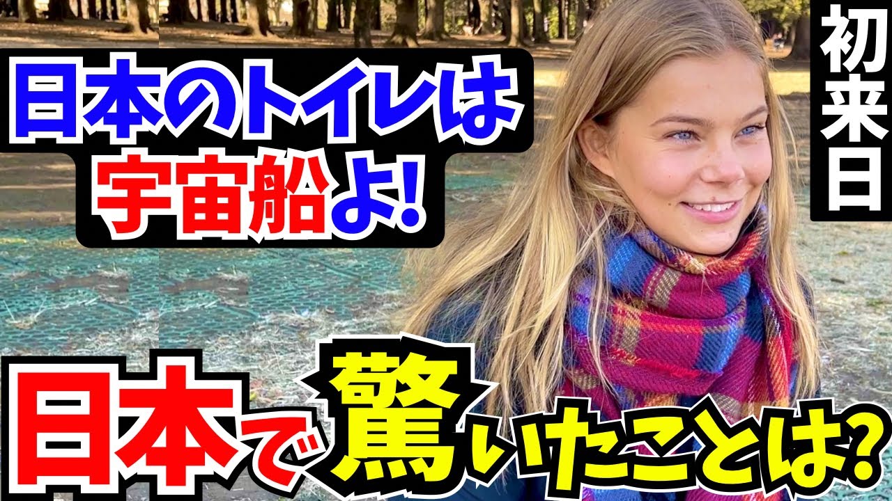 「これが日本なの？まるで別世界に来た気分!」初来日の外国人に日本の印象や驚いたことを聞いてみた!!【外国人インタビュー】【海外の反応】