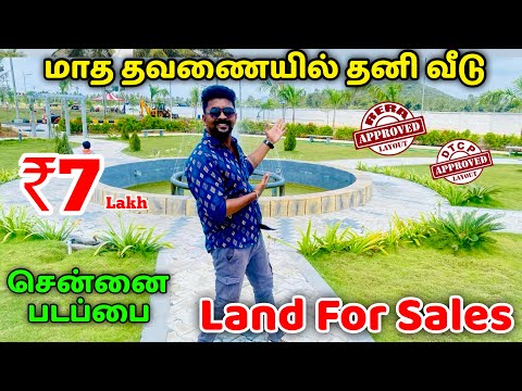 மாத தவணையில் தனி வீடு | Low Budget Plots sale  Chennai | Velammal Garden Padappai | Nanga Romba Busy