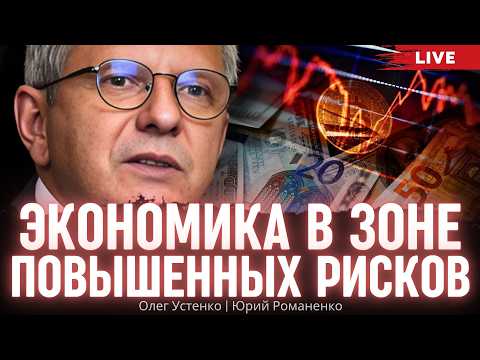 Экономика в зоне повышенных рисков. Индусы захватят Украину. Олег Устенко, Юрий Романенко