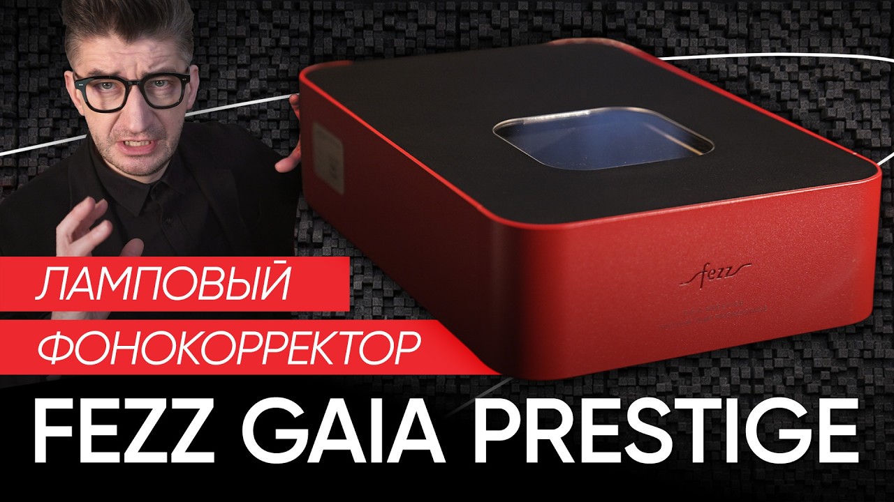 Ламповый фонокорректор Fezz Gaia Prestige