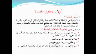 المحاضرة التاسعة  ( المنازعات المتعلقة بدعاوي الجنسية والعقود الادارية المحاضرة التاسعة )