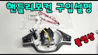 포터2 핸들리모컨구입하기