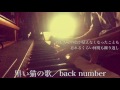 黒い猫の歌/back number(映画『ルドルフとイッパイアッテナ』主題歌)cover by 宇野悠人