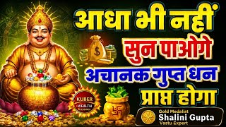रोज मिलेगा 1 करोड़ 💸 लक्ष्मी-कुबेर-उल्लू का धनप्राप्ति मंत्र 1 बार सुन लेना | #ullulaxmikuber