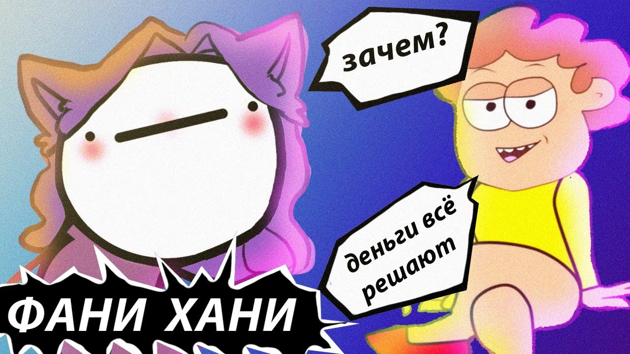 фани хани. фани хани блоггер. фото фани хани в реальной жизни. фани хани. картинки фани хани.