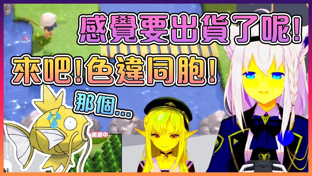 吹雪和芙蕾雅為了捉到色違Pokemon而自身成為了色違【Hololive中文】