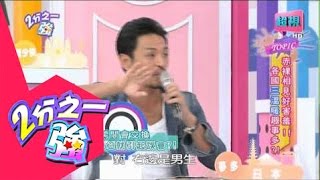 各國三溫暖有哪些趣事呢？ 小嫻 阿布 20150611 part3/5 2分之一強