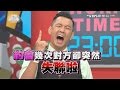 就是因為這些原因 約會幾次對方就閃了?! 上班這黨事 20161028 (完整版)