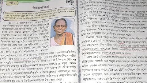 বীৰুবালা ৰাভা/পাঠ-৮/প্ৰশ্নৰ-উত্তৰ/উন্মেষ ষষ্ঠ শ্ৰেণীৰ #scert #class6 #assamese #ranjitasvideos 