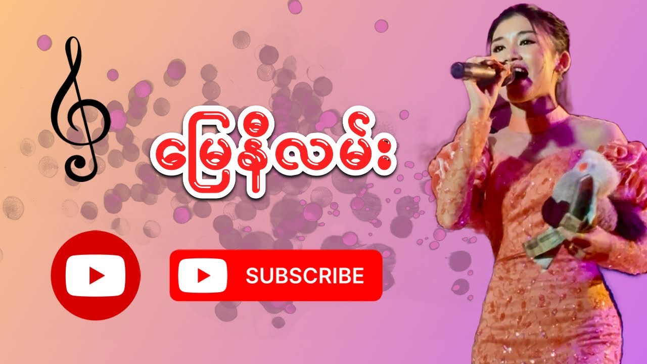 မြေနီလမ်း #မြေနီလမ်း #ငွေမိုး 