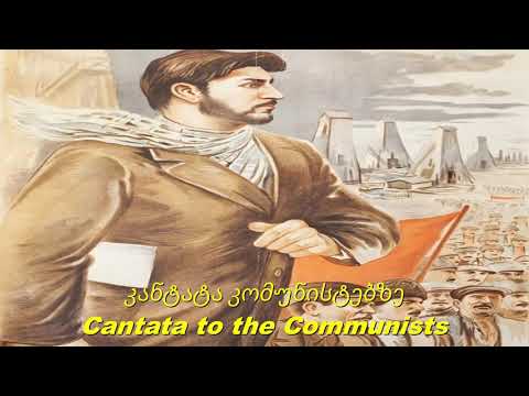 კანტატა კომუნისტებზე - Cantata to the Communists (Soviet Georgian song)