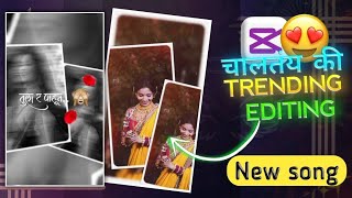 चालतंय की Song 🥰💕 lyrics Reel Editing | Capcut Video Editing Marathi | Reels Video Editing  screenshot 4