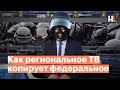 Вранье о митингах на региональном ТВ