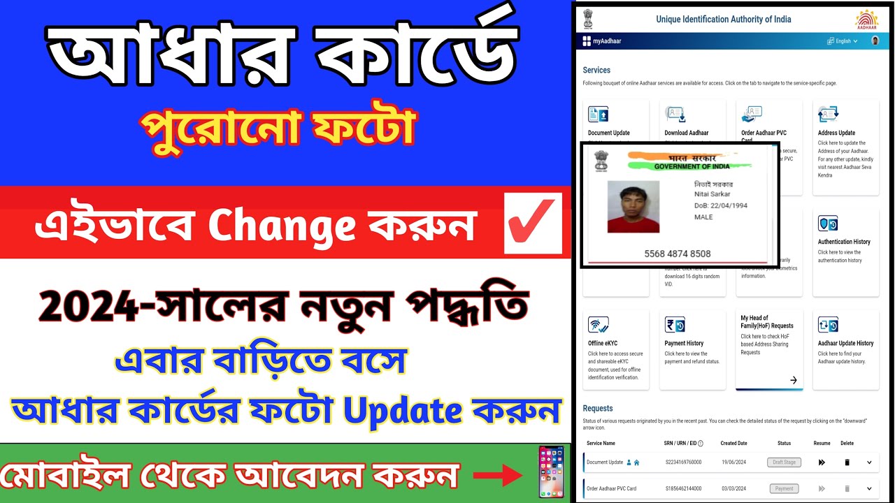 aadhar-card-photo-update-online-process-2024-how-to-change-aadhar