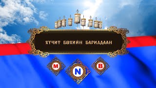 картинка: Ардын хувьсгалын 99 жилийн ойн Үндэсний их баяр наадмын бөхийн барилдааны тойм