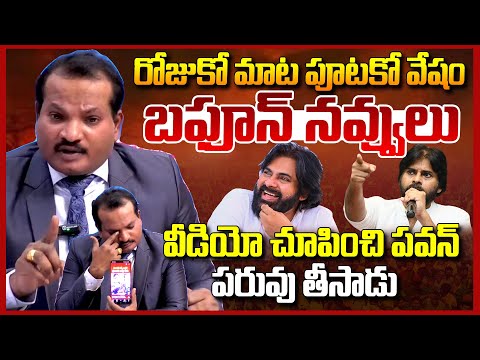 పవన్ బఫూన్ || Jada Sravan Kumar Shocking Comments On Pawan Kalyan & Chandrababu || Telugu Rajyam