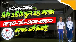 BPATC School and College Admission 2025-26|BPATC School and College|HSC Admission 2025|Xi Admission screenshot 3
