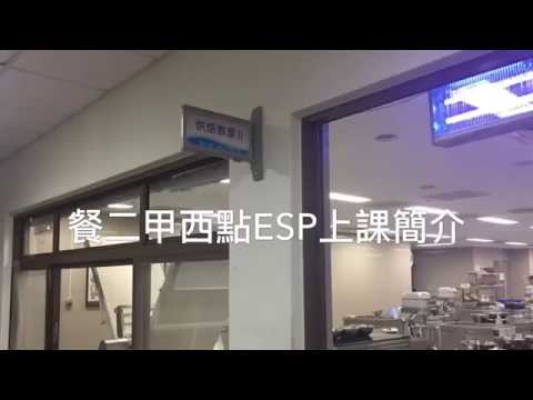 2018葳格高中餐二甲 西式點心ESP課程