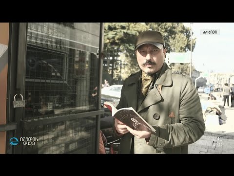 პოეტი ზურაბ რთველიაშვილი მძიმე სენს ებრძვის