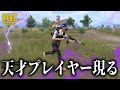 【ソロスク】接敵する敵のすべてが猛者。最後の敵が天才の立ち回りしてきて流石にヤバかった件。【PUBGモバイル】【PUBG MOBILE】