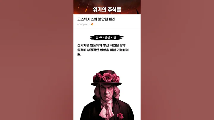 코스텍시스의 불안한 미래 #20250717#코스텍시스#위기의주식들