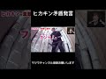 ヒカキン矛盾発言