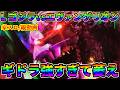【Lゴジエヴァ】ギドラが強すぎて萎え※家スロ/縦動画※