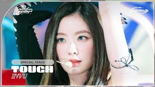 [SPECIAL STAGE] #RisingStars ep.22 INVU (아이앤비유) - ‘Touch’ Special Stage | 240830