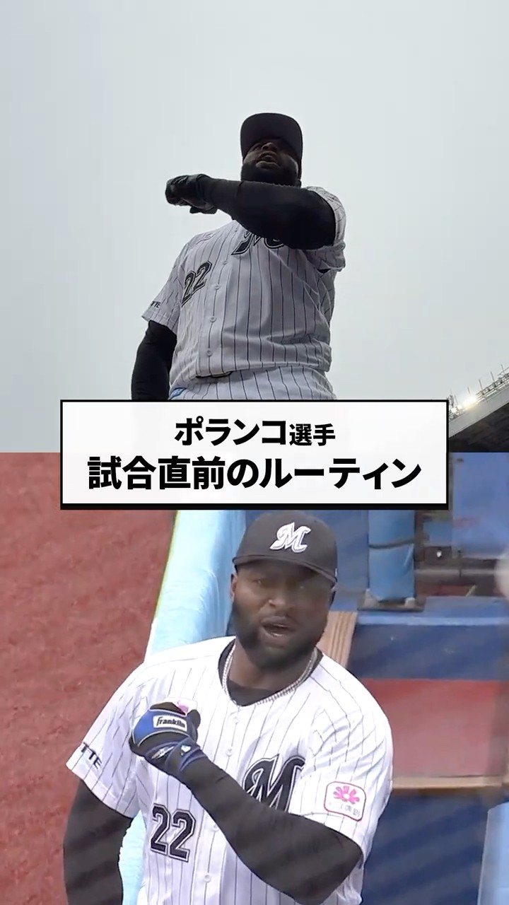 ベンチで選手を鼓舞するポランコ選手！ #chibalotte - YouTube