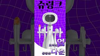 슈링크 유니버스-청담나인성형외과