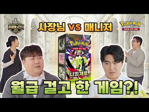 [Official] 😎Boss vs. Manager👔???🫢 Calculate🧮, shake😵‍💫💫, throw it away... It's chaotic!! [Hero Go...