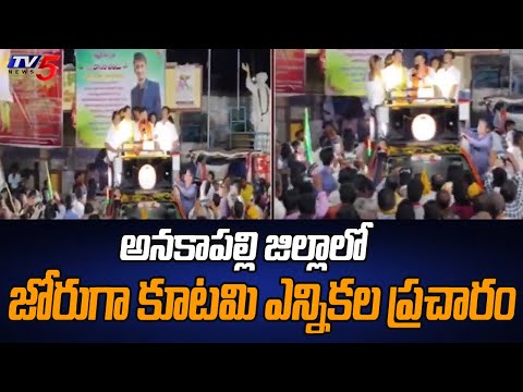 Anakapalle BJP MP Candidate CM Ramesh Road Show | AP Elections | Tv5 News - TV5NEWS