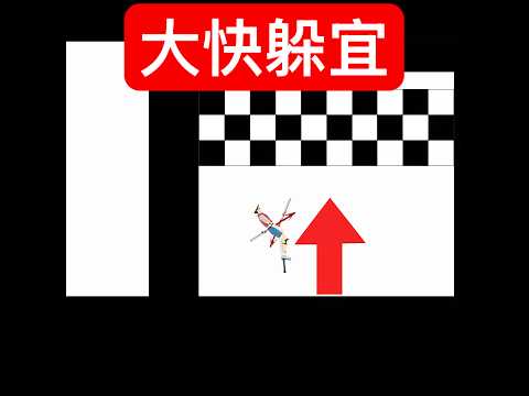 好啦快樂輪