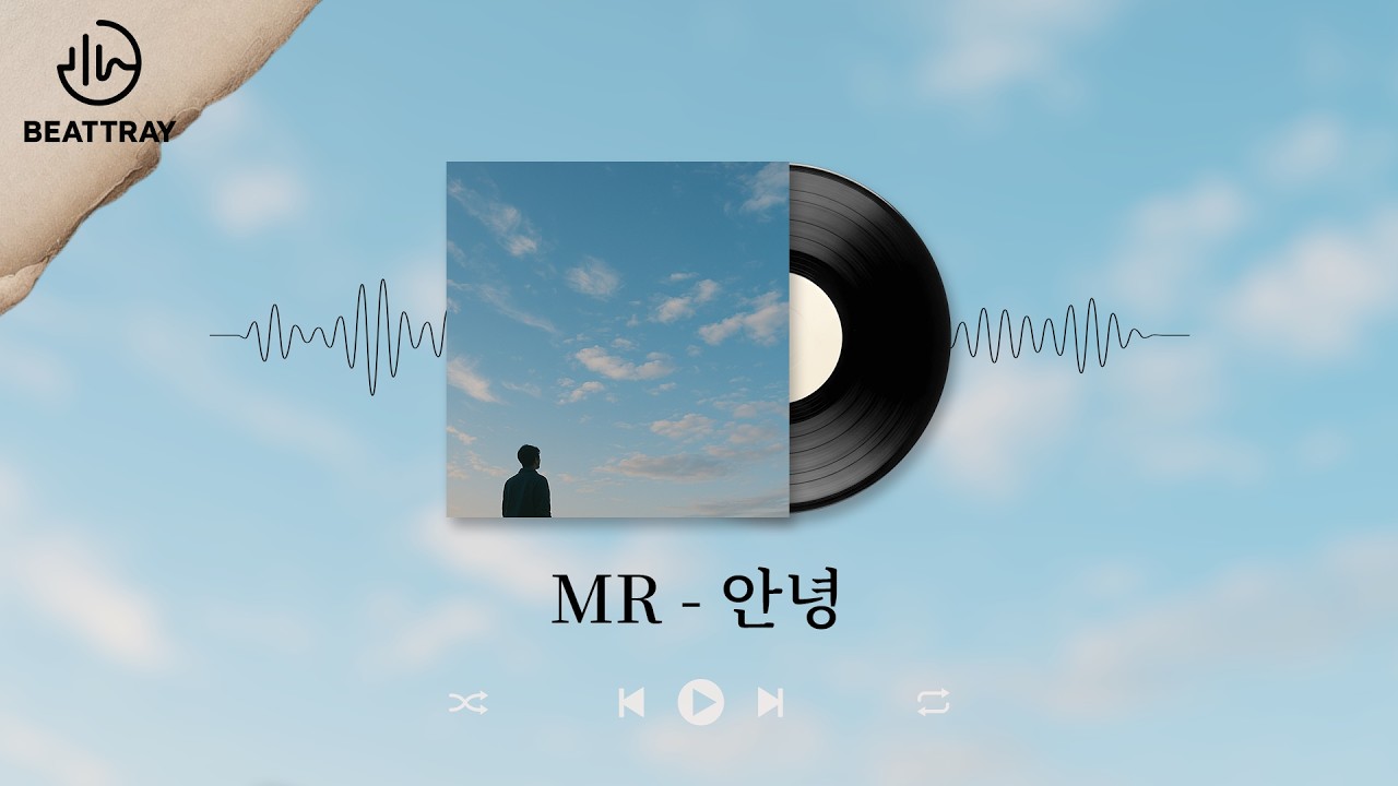 안녕 (MR) | 감성 발라드 Instrumental | 노래방 MR | BEATTRAY