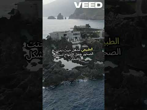 مغارة هرقل أسطورة وجمال الطبيعة
