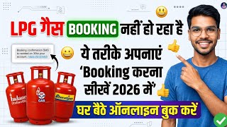 Gas Book Nahi Ho Raha Hai To Kya Kare | Lpg Gas Book Nahi Ho Raha Hai To Ye Tarika Apna 