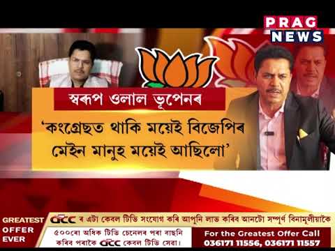 কংগ্ৰেছত থকা বিজেপিৰ মানুহজনৰ স্বৰূপ ওলাল