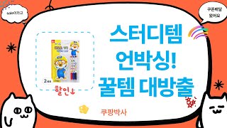 스터디 필수템 언박싱! ️ 피그먼트 라이너/플래너/선반/노트/뽀로로 마커
