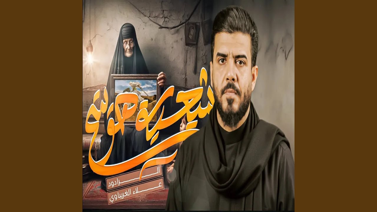 شيعية هويتي