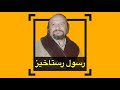 واروژان پدر موسیقی پاپ ایران واروژان پدر موسیقی پاپ ایران