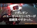 HMC：新しいミラーがすごい見やすかった！