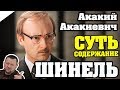 ЗА 5 МИН: Шинель (Гоголь Н.В.) / КРАТКОЕ СОДЕРЖАНИЕ И ВСЯ СУТЬ