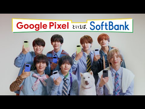ソフトバンクCM「Google Pixel なにわ男子 7人で記念写真」篇