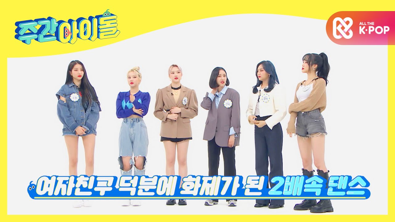 (ENG/JPN) [Weekly Idol] 랜플댄 장인이자 2배속 댄스의 창시자! 여자친구♥ l EP.485