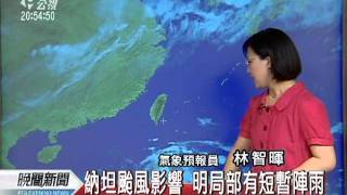 20110727-公視晚間新聞-氣象預報.mpg