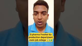 D Pharma fresher ko Production department me Job milega 😱💵